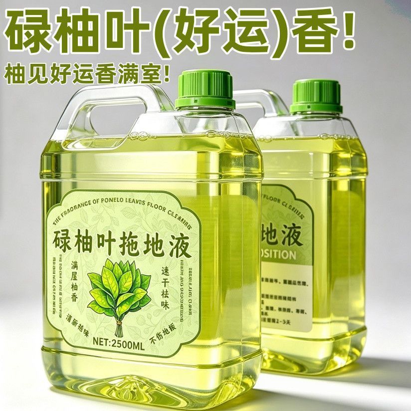 新鲜柚子叶去晦气碌柚叶地板清洁剂转运乔迁新居大扫除拖地留香液
