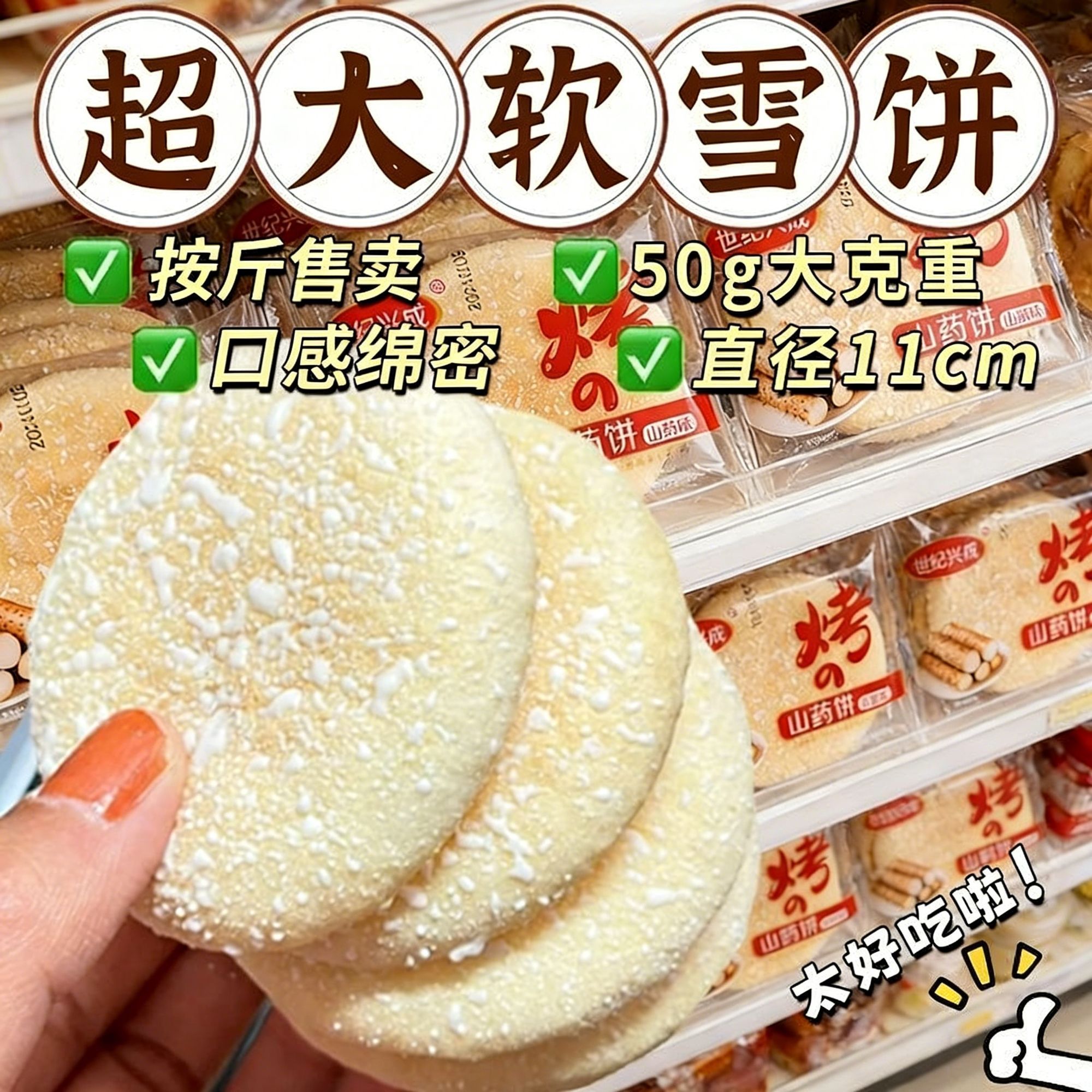 【超大雪饼】正宗软雪饼大个铁棍山药软雪饼法式加大按斤卖软糯甜