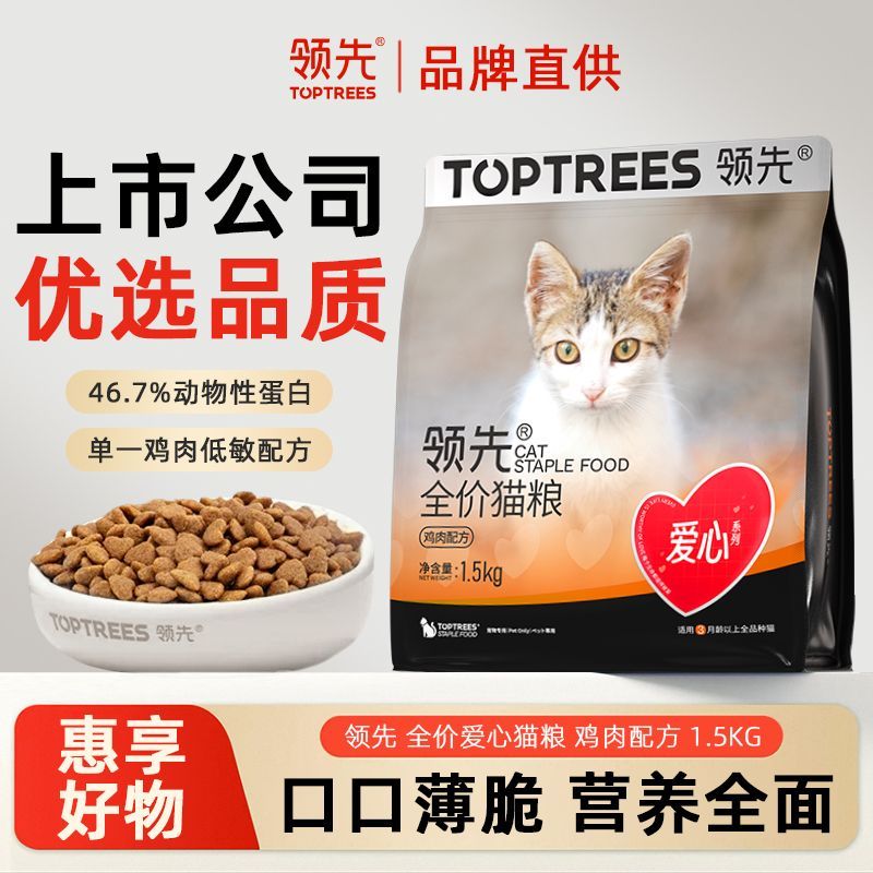 【领先】爱心猫粮专为流浪猫定制救助粮鸡肉成幼猫通用型主食主粮
