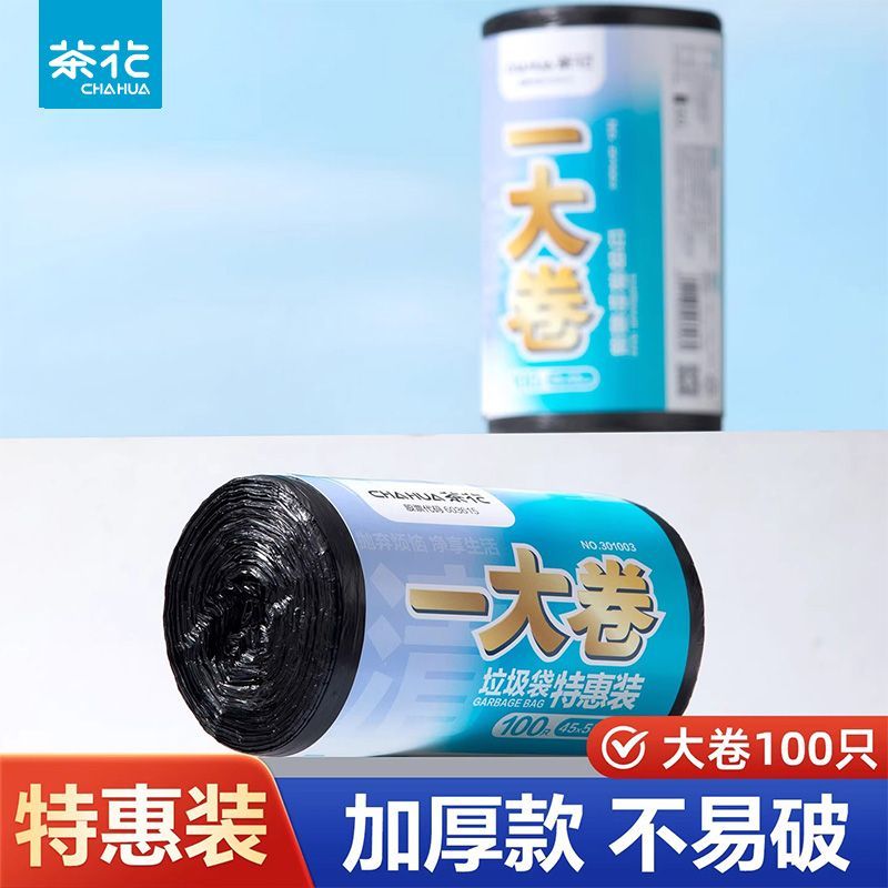 【茶花】垃圾袋家用加厚宿舍卫生间厨房点断一次性背心塑料袋黑色实惠