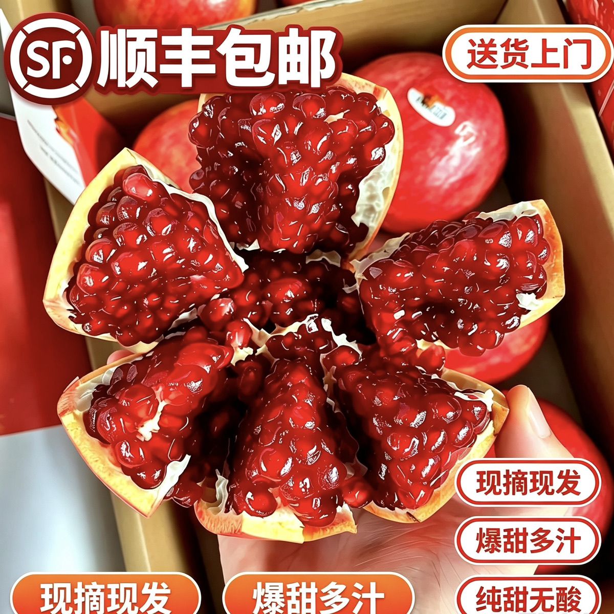 【顺丰快递】正宗四川会理突尼斯软籽石榴甜石榴新鲜水果甜蜜多汁