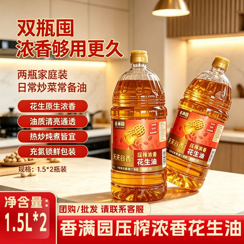 【香满园】压榨花生油1.5L*2一级品质物理压榨厨房煎炸植物油囤货装