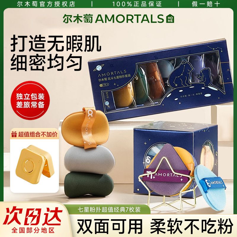 【尔木萄】七星粉扑气垫超软不易吃粉底液干湿两用美妆蛋海绵化定妆