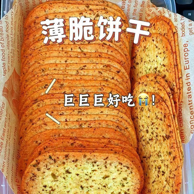 【清仓】海苔咸味薄脆饼干单独小包装下午茶办公室解馋网红小零食