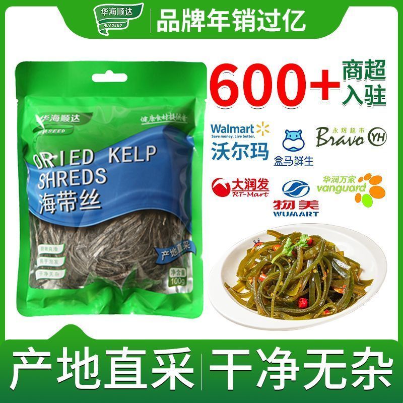 100g 袋装海带丝 华海顺达正品 脆嫩爽口 厨房配菜必备