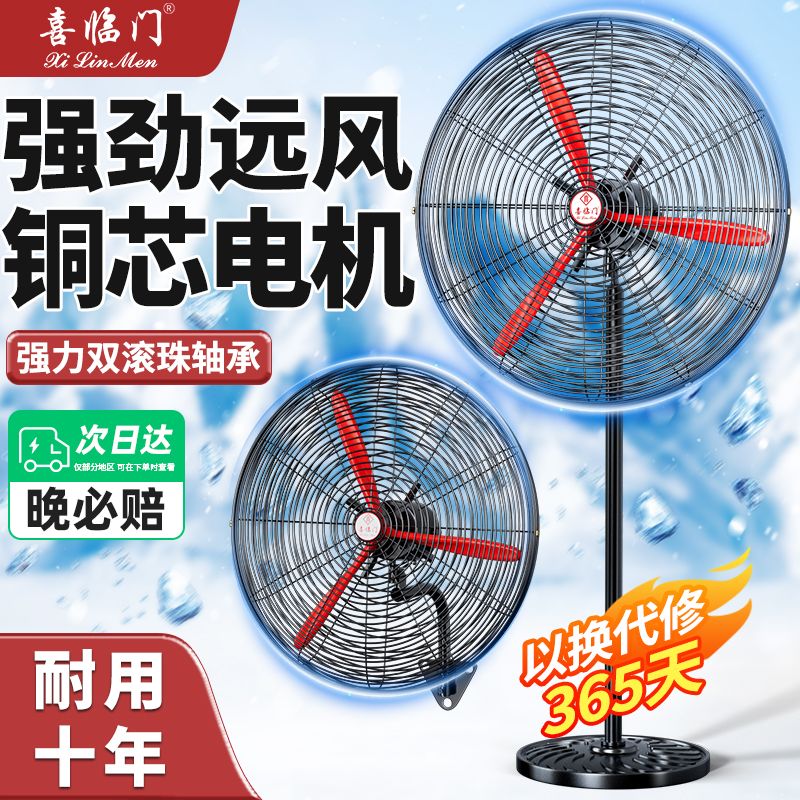 工业电风扇大风力大功率牛角落地扇商用摇头工厂车间壁扇强力风扇