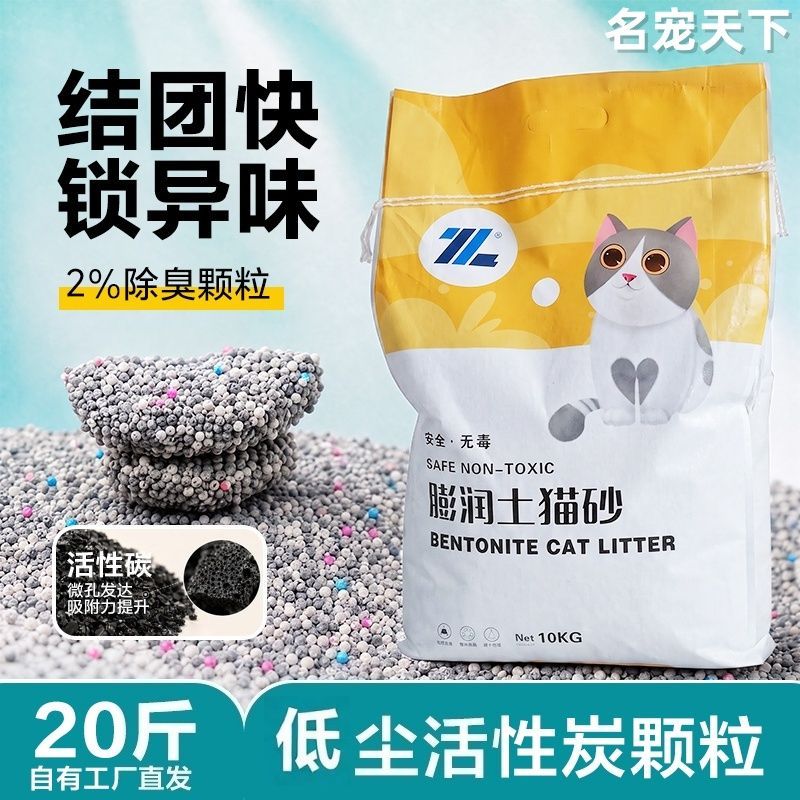 名宠天下活性炭混合二合一膨润土猫砂20斤除臭微尘量大不粘底