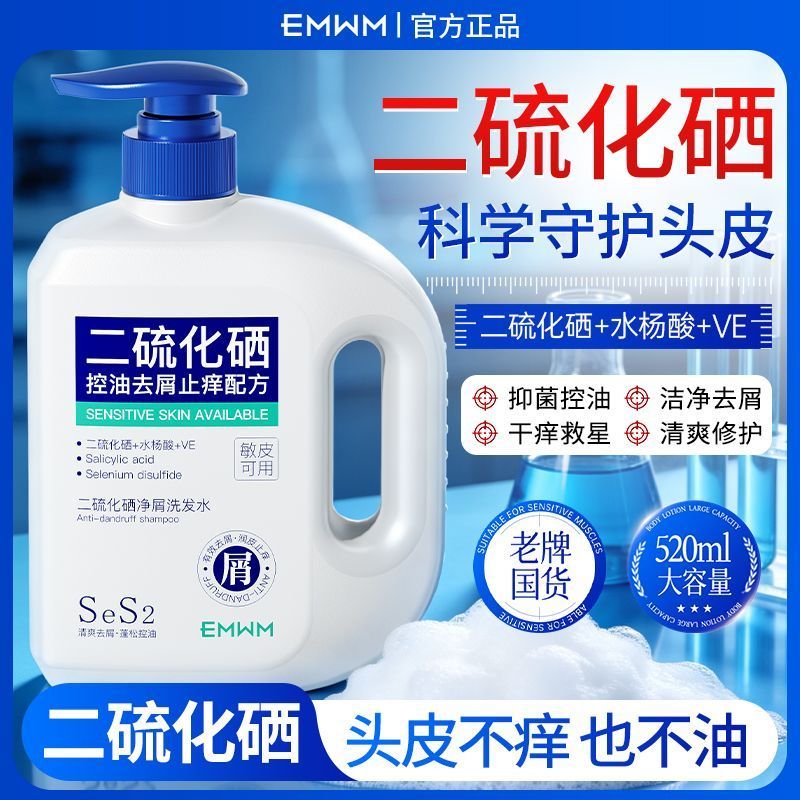二硫化洗发水去屑正品止痒清洁头皮留香水杨酸清爽洗头膏控油蓬松