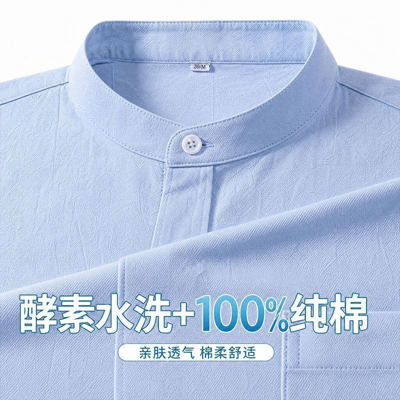 水洗长袖衬衫立领柔软男士商务纯棉春秋百搭休闲口袋纯色透气衬衣