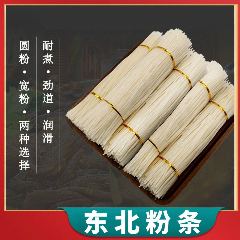 东北粉条土豆粉条马铃薯粉条干粉条农家手工圆粉宽粉耐煮劲道批发