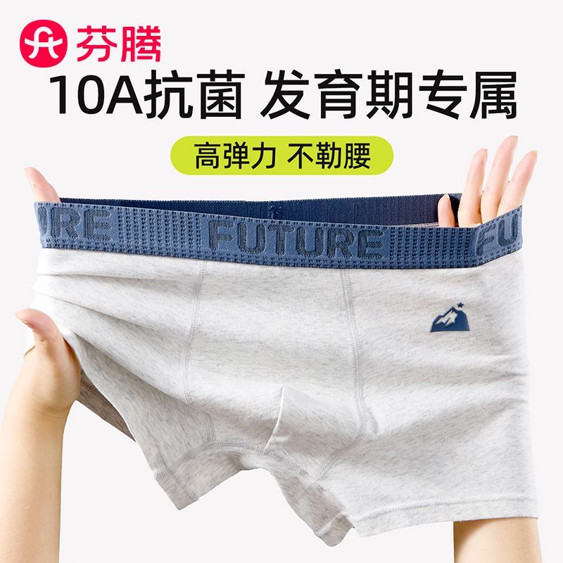 【芬腾】纯棉男童青少年四角全棉裆内裤发育期男孩大童平角初中生短裤