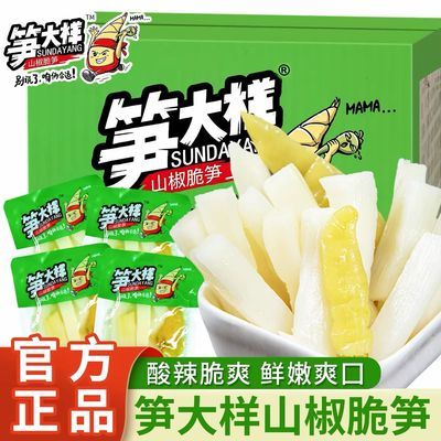 笋大样新鲜山椒酸辣脆笋泡椒竹笋开袋即食笋尖小零食休闲食品整箱