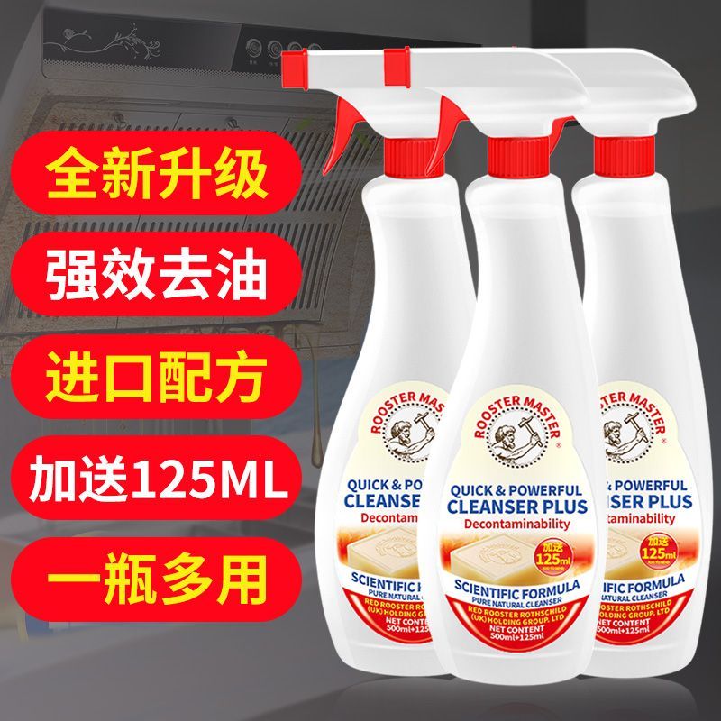公鸡大师油污净强力去重油污清洁剂家用抽油烟机强效清洗厨房去油【11月2日发完】