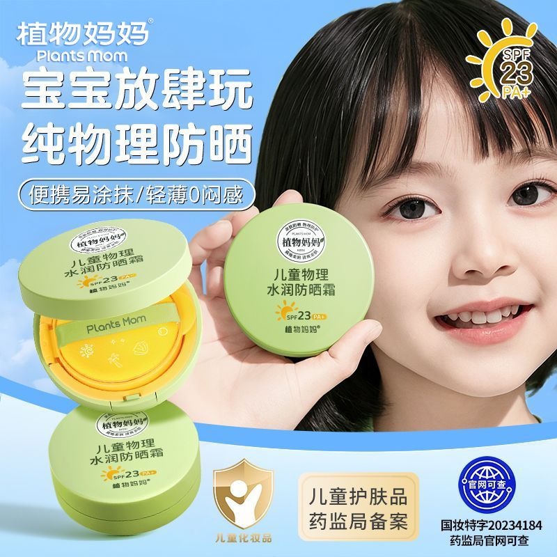 植物妈妈儿童防晒气垫防水防汗防紫外线不假白不闷肤宝宝学生专用