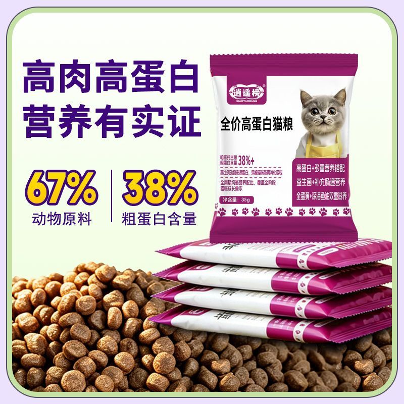 30包猫粮小包装独立全价全期烘焙猫粮高蛋白益生菌好吸收营养试吃