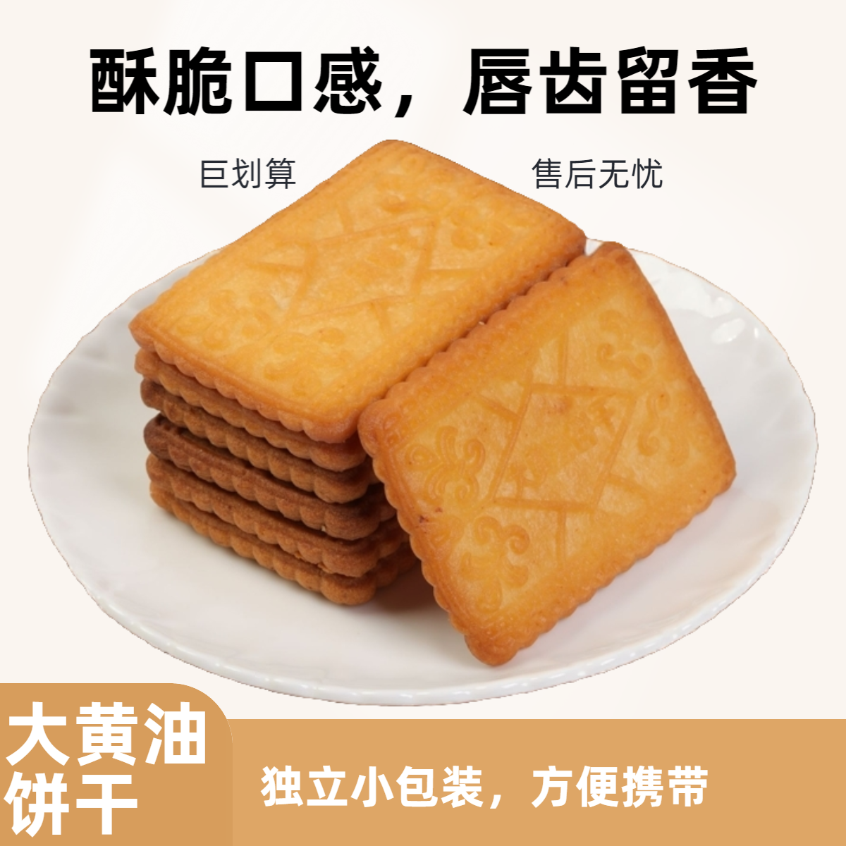 大黄油饼干特浓牛乳散装营养早餐休闲零食独立包装