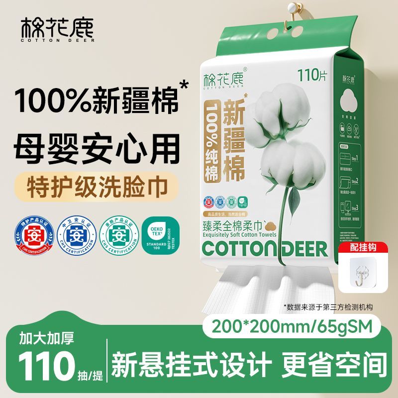 100%全棉】棉花鹿洗脸巾纯棉柔巾加大包母婴可用悬挂式一次性毛巾