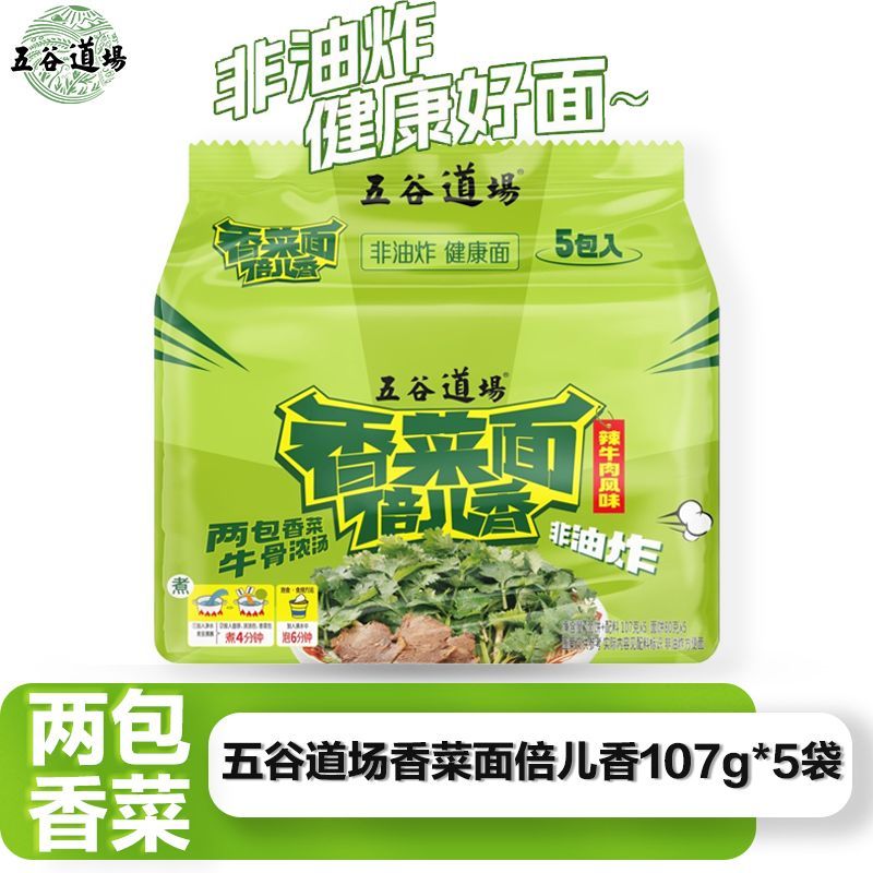 【五谷道场】方便面香菜面107g绿色蔬菜非油炸香辣袋装夜宵速食健康