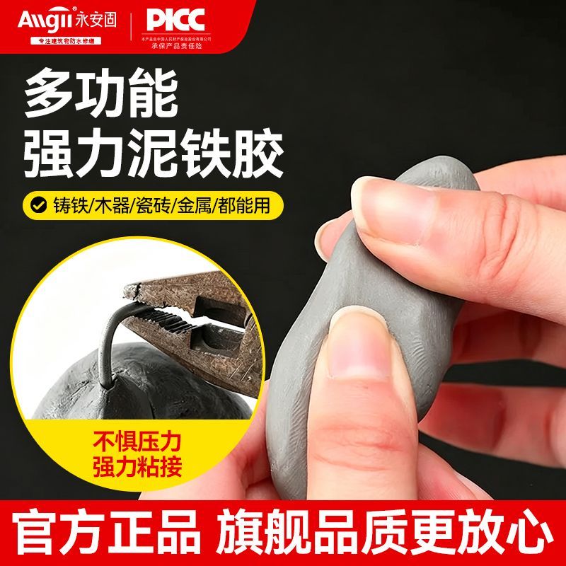 泥铁胶ab胶修补强力铁泥塑型胶油箱高硬度万能金属焊接修复塑钢土