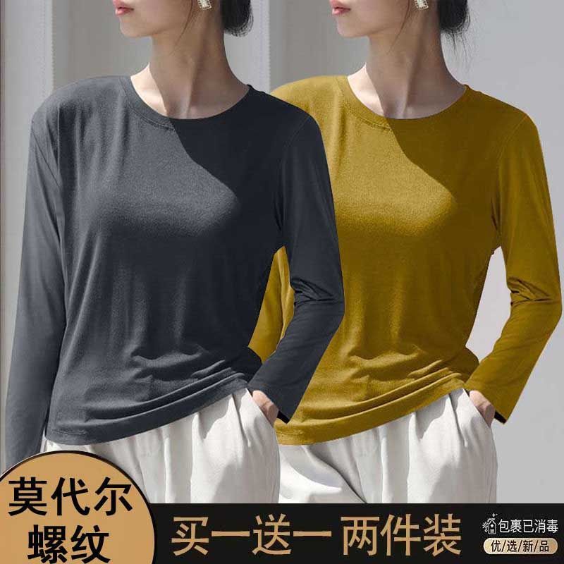 单/两件 莫代尔螺纹圆领打底衫女春秋款简约遮肉显瘦纯色长袖上衣