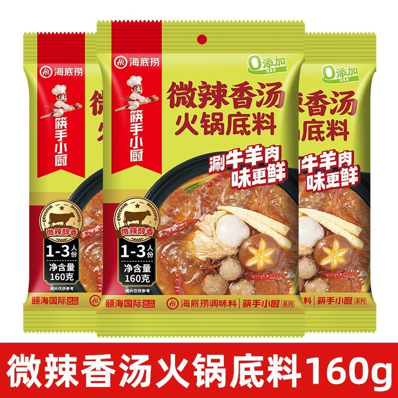 【海底捞】火锅底料微辣香汤160g涮羊肉美味清汤番茄菌菇汤料麻辣烫