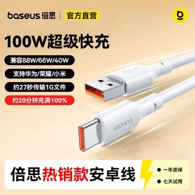 【倍思】Type-c数据线超级快充100W华为充电线适用小米安卓手机平板