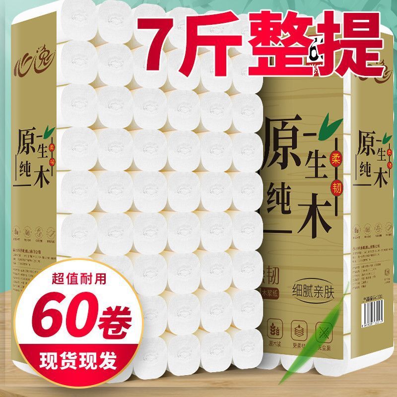 【7斤60卷超值装】木浆卫生纸卷纸擦手纸巾厕纸批发12卷家用