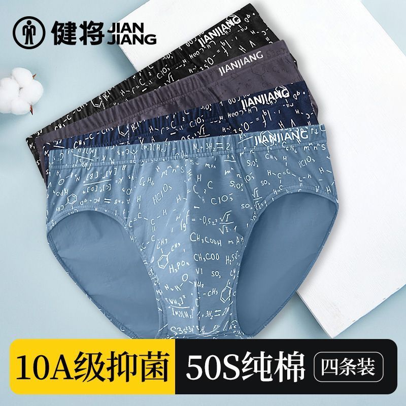 【健将】正品男士三角内裤纯棉抗菌短裤2026新款青少年舒适透气三角裤