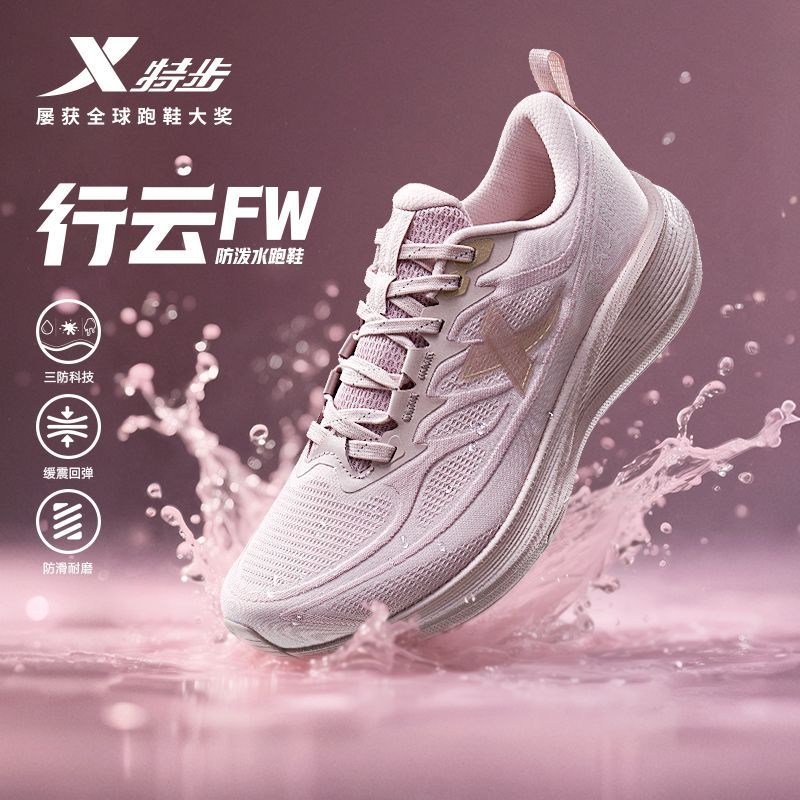 【特步】行云FW跑鞋女三防革面运动鞋减震回弹耐磨跑步鞋休闲女鞋