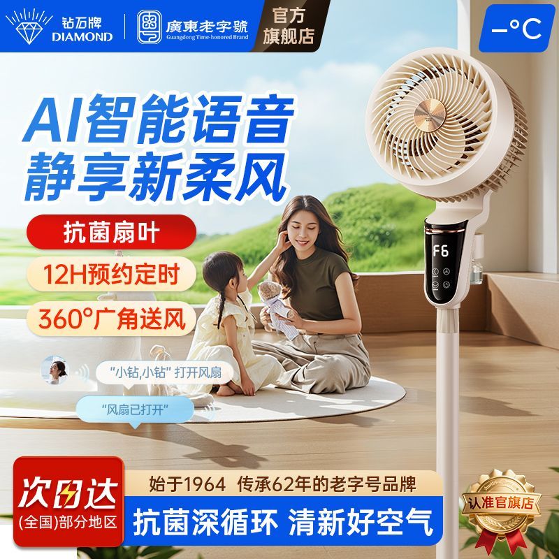 【钻石牌】空气循环扇电风扇家用语音遥控静音落地式风扇立式大风力ZZ