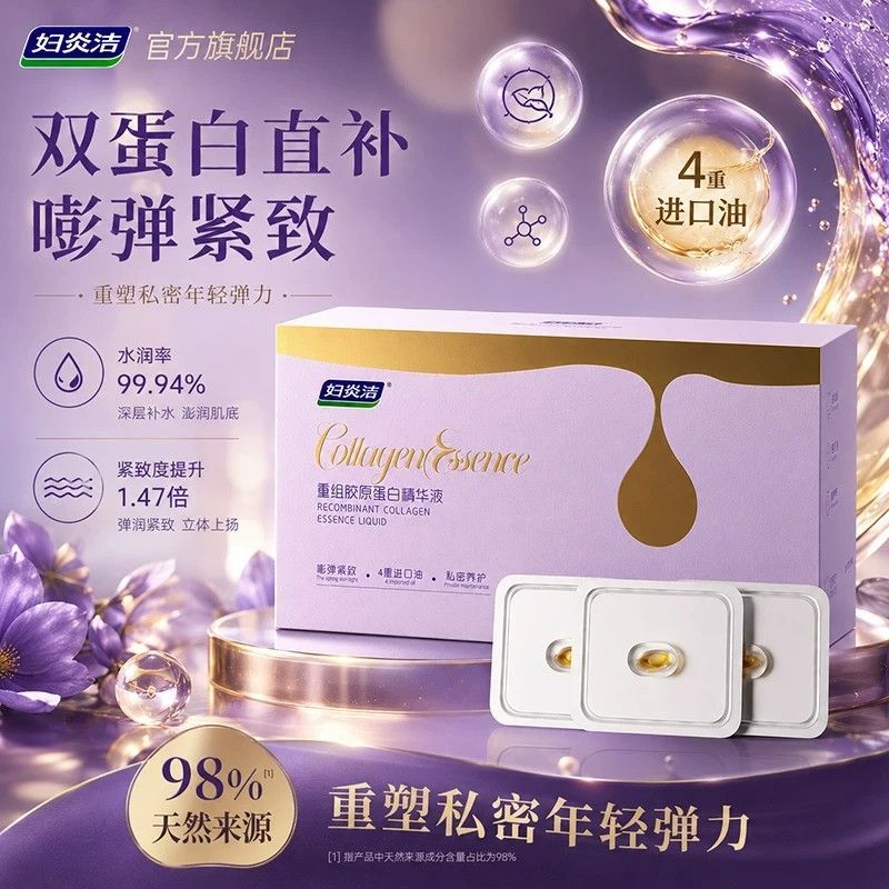 【妇炎洁】保湿紧致凝胶精华液私密处紧致丹水润养护干涩补水保养精油