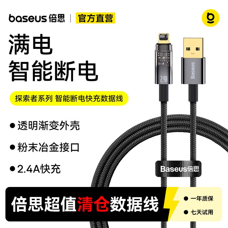 【倍思】清仓苹果数据线带灯智能断电超级快充线适用于iPhone8-14安卓