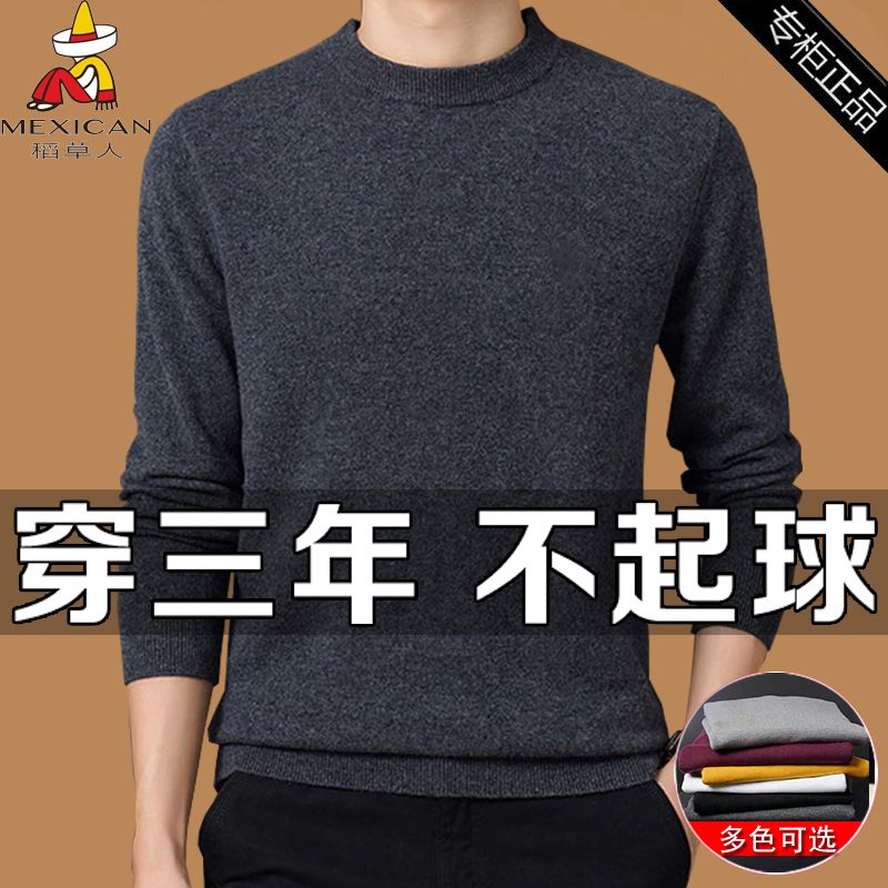 【稻草人】中厚款秋冬季男士针织纯色羊毛衫休闲爸爸装上毛衣保暖