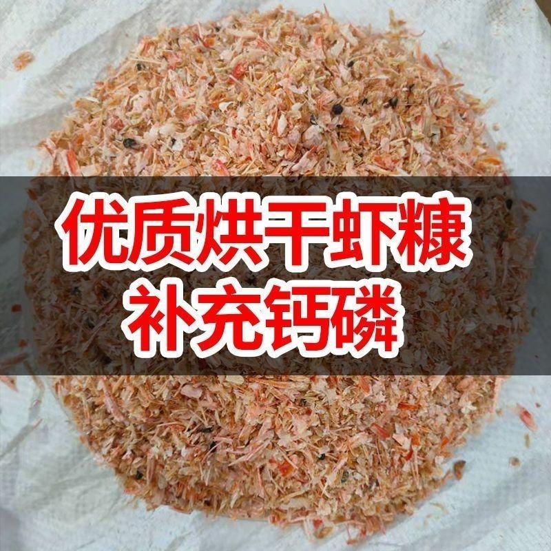 喂鸡虾糠高钙鸡食粮淡干虾皮喂鸡小鱼小虾鸭子芦丁鸡无盐补钙虾壳