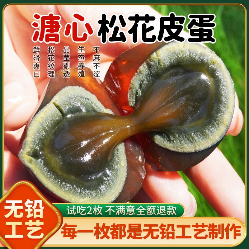 70-80g蛋王正宗无铅工艺溏心松花皮蛋鄱阳湖松花蛋变蛋整箱批发鸭