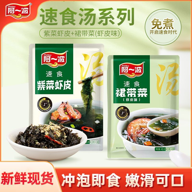 【阿一波】紫菜汤45克(10小包)裙带菜紫菜虾皮汤冲泡速食独立包装