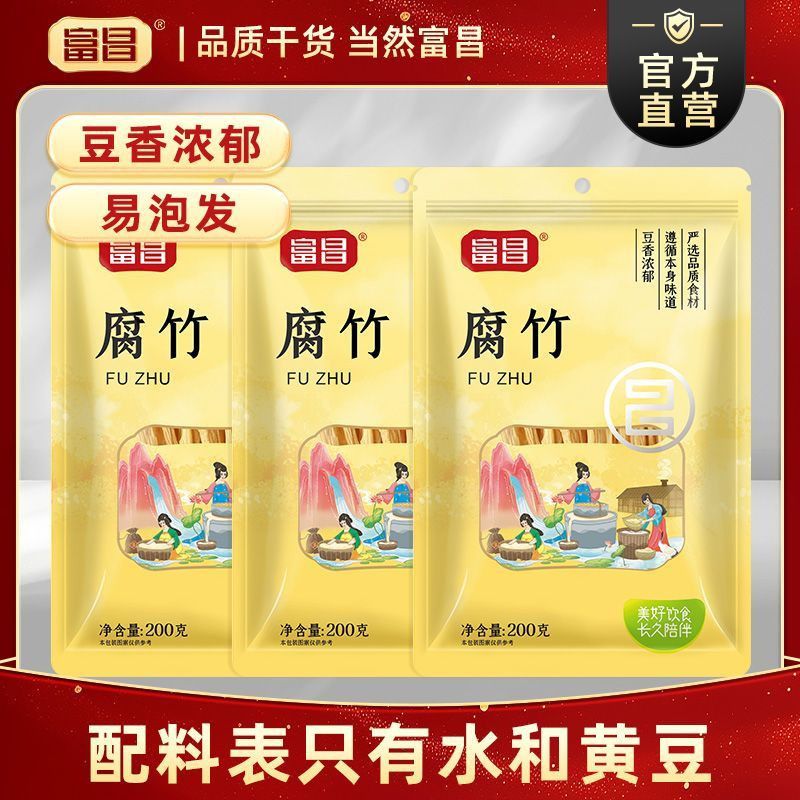【富昌】腐竹200g*4袋/2袋手工黄豆腐竹凉拌火锅豆腐皮凉拌菜