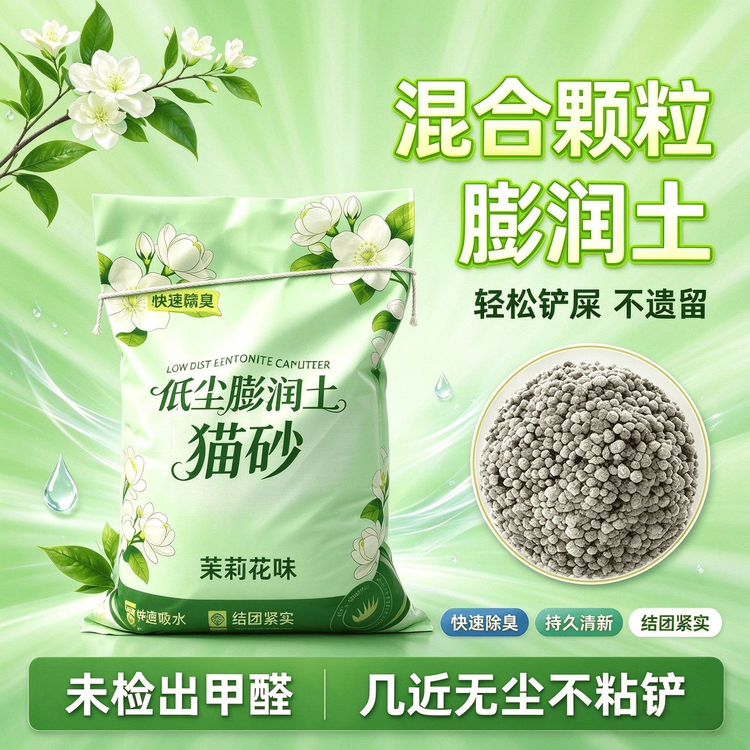 低尘膨润土猫砂茉莉花低尘活性炭除臭吸水20斤结团10斤不易粘底