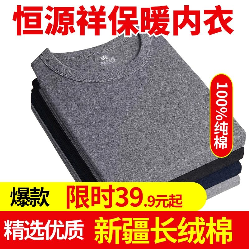 【恒源祥】男士纯棉秋衣单件薄款衬裤秋冬季圆领打底衬衣线衣保暖套装