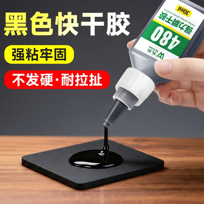武扬480胶水黑胶强力快干胶粘贴橡胶金属塑料增强型耐高温高强度