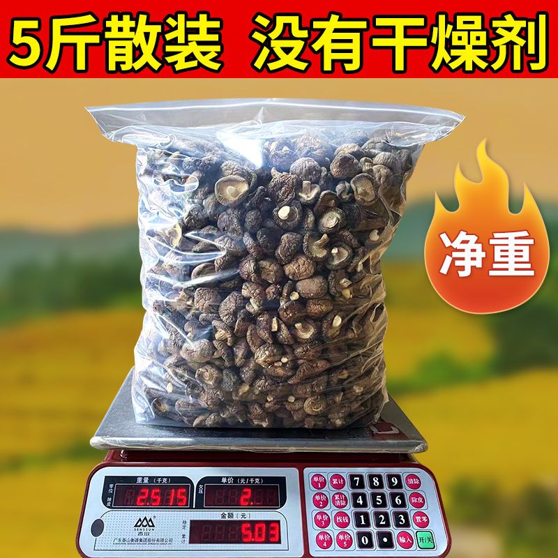 香菇干货批发5斤净重散装新货肉厚小香菇烤香菇特产干香菇商用