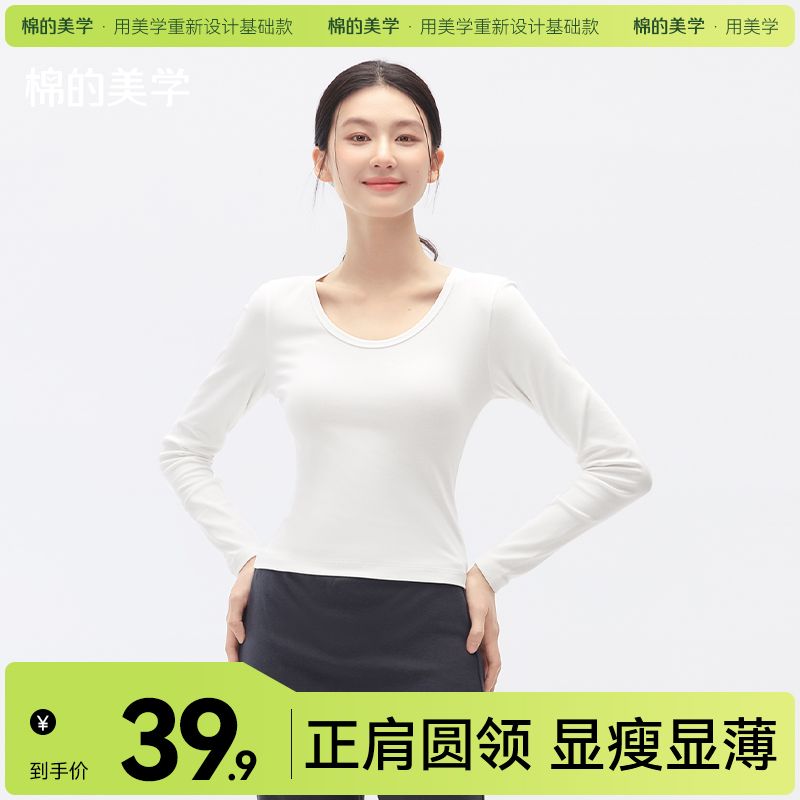 「棉的美学」简约纯色修身长袖正肩显瘦基础款日常百搭打底上衣