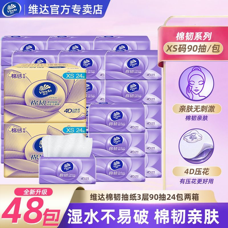 【维达】抽纸棉韧3层加厚XS码90抽整箱加量家庭装抽纸厕所纸大包纸巾