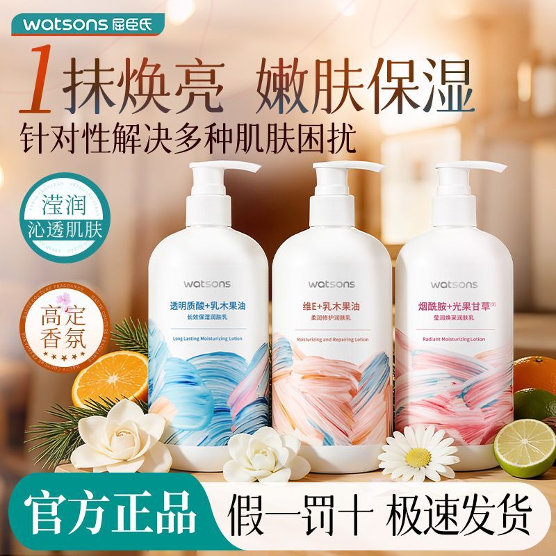 【屈臣氏】身体乳维e保湿亮肤干燥秋冬全身香氛润肤乳正品