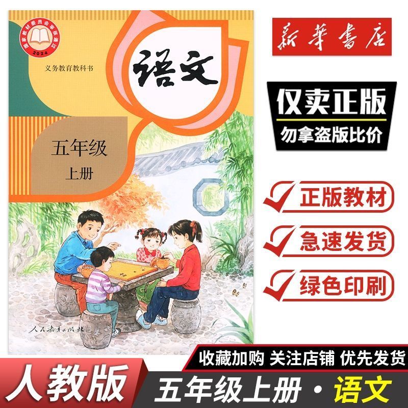 新华】五年级上册语文数学英语书教材课本教科书人教北师苏教西师