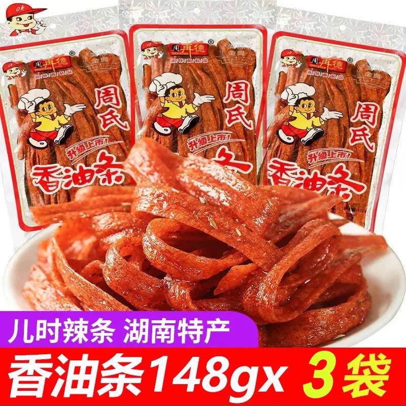周再德周氏香油条辣条怀旧零食麻辣儿时经典湖南特产小吃休闲食品