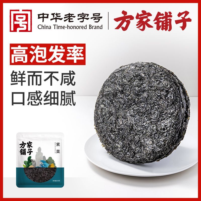 中华老字号方家铺子紫菜68g*3袋紫菜汤虾皮蛋花汤海产干货去沙