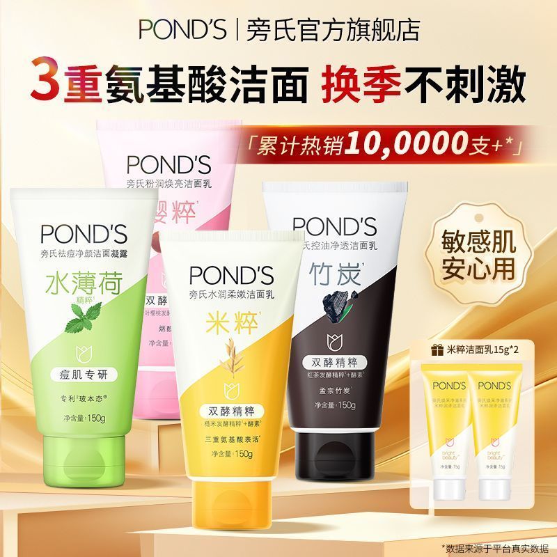 【旁氏】氨基酸洗面奶清洁温和不刺激换季保湿焕亮控油男女学生洁面乳