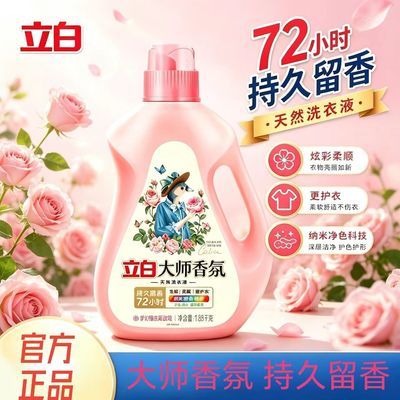 【立白】大师香氛液1.88kg强效去污低泡易漂洗机洗手洗专用高端香氛