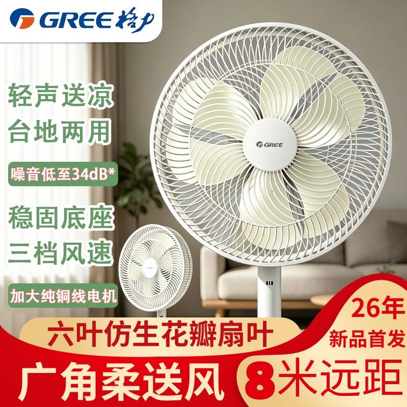 【格力】落地扇六叶仿生花瓣客厅卧室家用循环电扇台地两用FD-3516h3